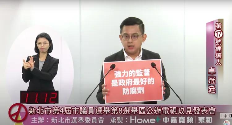 卓冠廷說，講實話的民意代表，唯有強力監督，才是政府最好的防腐劑。卓冠提提供