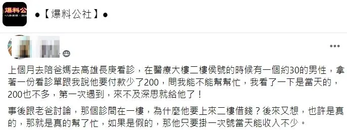 翻攝自臉書「爆料公社」