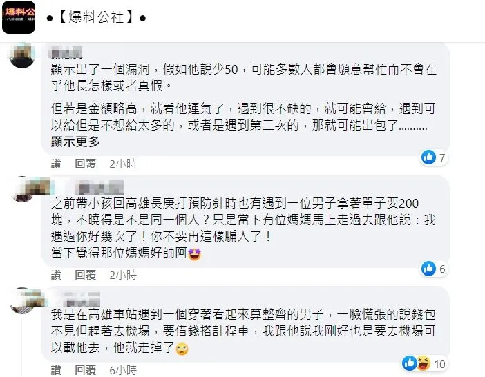 翻攝自臉書「爆料公社」