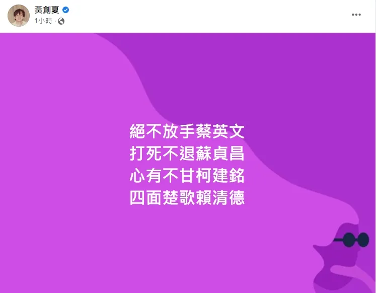 黃創夏開酸。引自黃創夏臉書