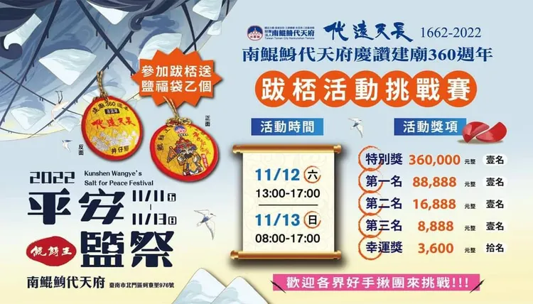 平安鹽祭宣傳海報。廟方提供