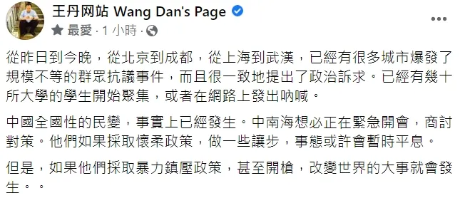 翻攝自王丹臉書