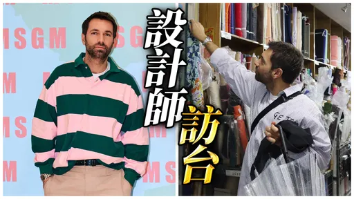疫後第1人！MSGM設計師首訪台灣　獻獨家設計圖案寵粉絲