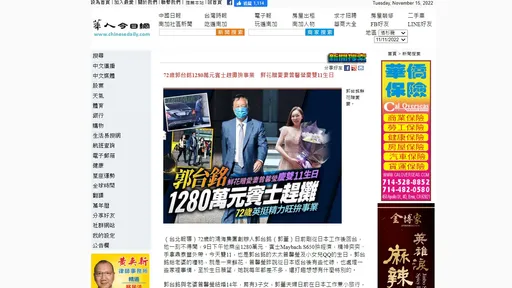 直擊郭台銘報導照片全文遭盜用　《壹蘋》譴責要求道歉下架
