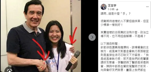 陳時中被控鹹豬手 王定宇貼「徐巧芯和馬英九摟肩握手照」:這是什麼「手」?