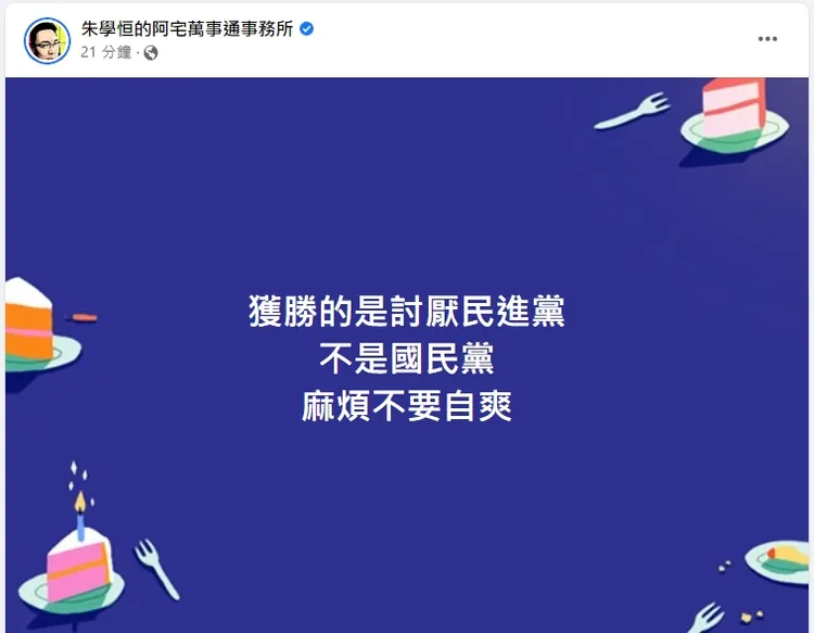 朱學恒。引自朱學恒臉書