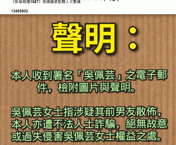 位於台中的網路媒體《新華報導1987》社長發出聲明。翻攝自網站