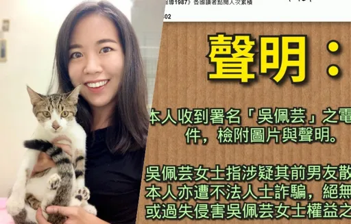 吳佩芸「私密影片」是他散布 網媒急發聲明:被不法人士詐騙