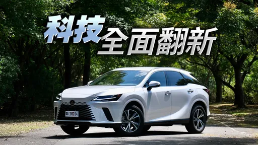 壹蘋試駕|Lexus RX 450h+從裡到外全面翻新 重新詮釋豪華科技休旅格局