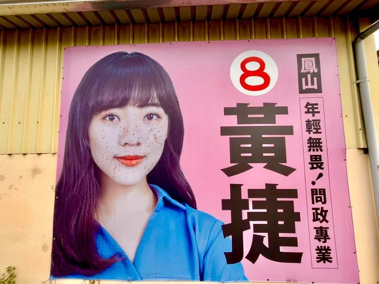 噴檳榔汁的人明顯針對黃捷臉部。翻攝自黃捷臉書