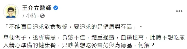 翻攝自臉書「王介立醫師」