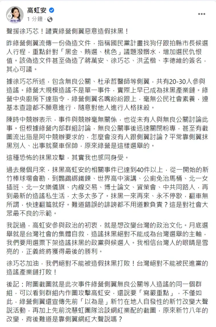 翻攝自高虹安臉書