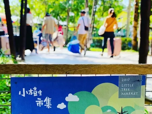 全國唯一嬰幼用品二手市集   「小樹市集」歲末壓軸高雄場