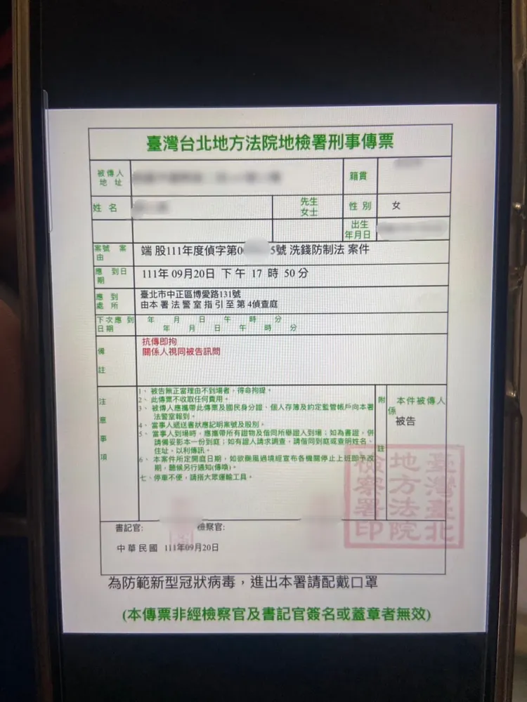 詐騙集團製作的假傳票。新莊警分局提供