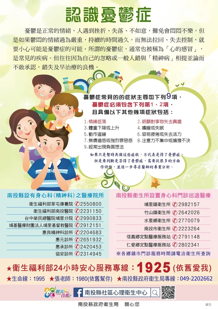 有需要的民眾可以透過電話，找到管道做心理諮詢。南投縣衛生局提供