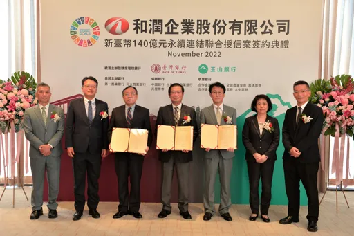 和潤超額40%完成140億ESG聯貸案 永續連結貸款2年累計達393億