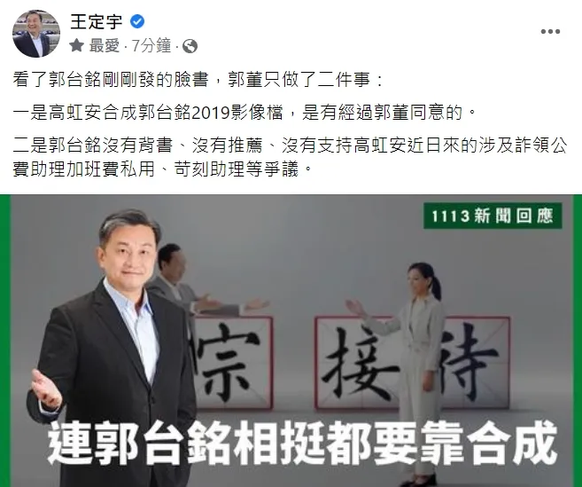 翻攝自王定宇臉書