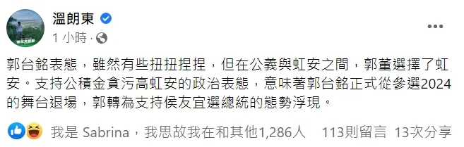 翻攝自溫朗東臉書
