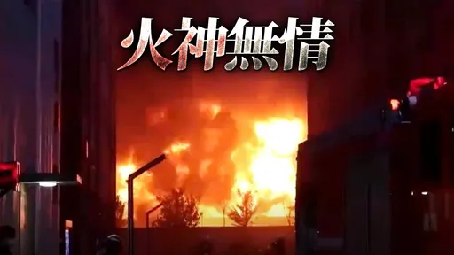 中國河南安陽工廠疑遭縱火38死　嫌犯已被逮捕