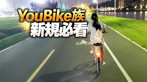 新北人注意！YouBike1.0選後退場　往天龍國得換騎2.0才能停車