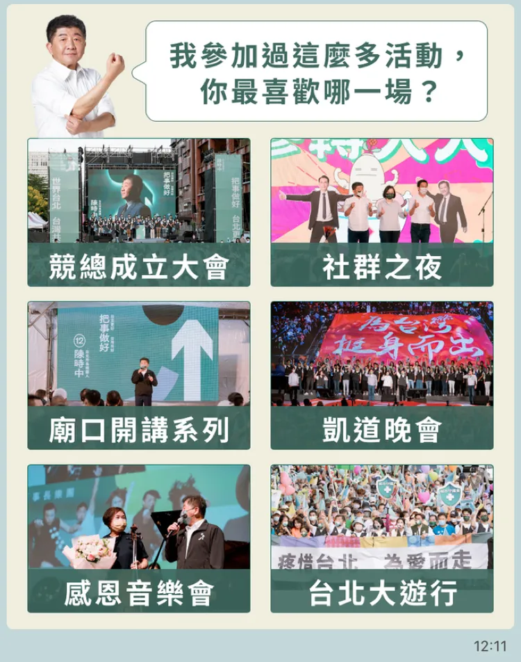 陳時中競辦提供