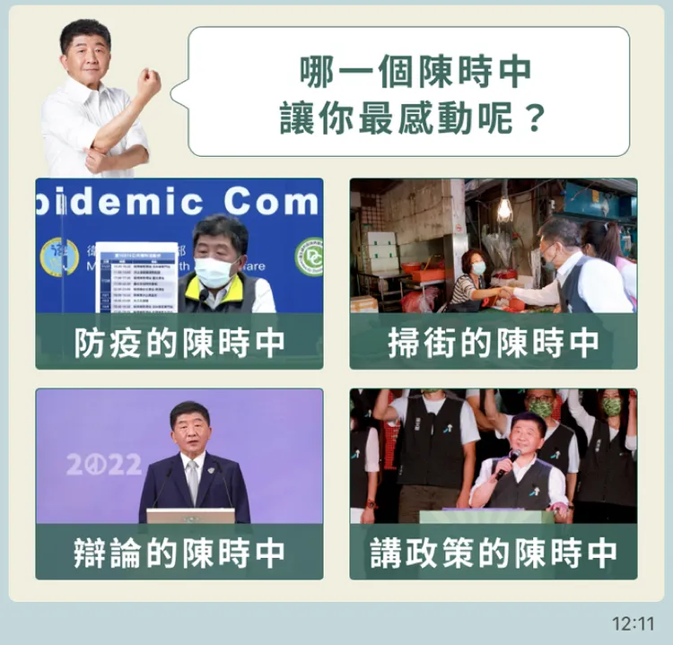 陳時中競辦提供