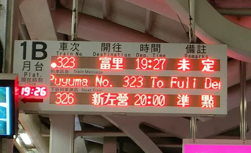台鐵晚間傳莒光號故障! 屏東枋山雙向列車延誤