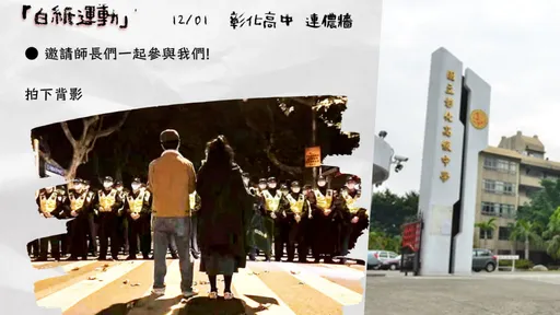 聲援中國「白紙革命」 彰化高中設連儂牆:為奮鬥的人留下祝福