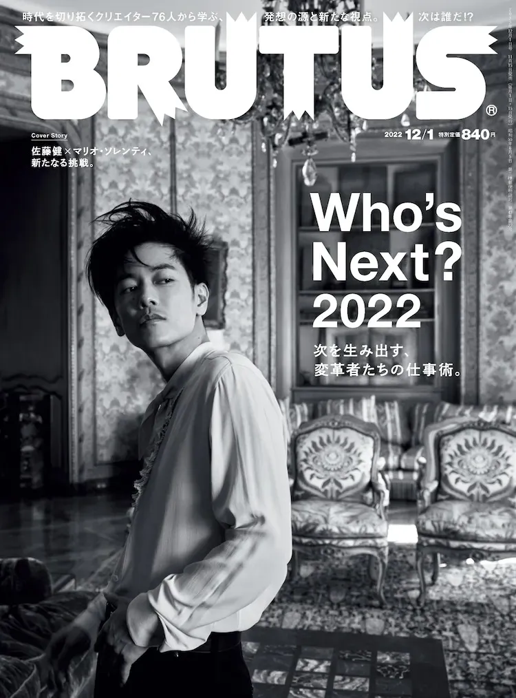 佐藤健登上雜誌《BRUTUS》最新一期封面。翻攝natalie