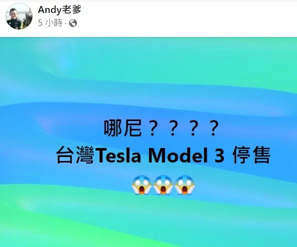 翻攝自臉書「Andy老爹」