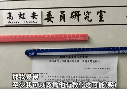 四叉貓再爆高虹安辦公室性騷錄音檔　掀「抱妳時為什麼不逃跑？」