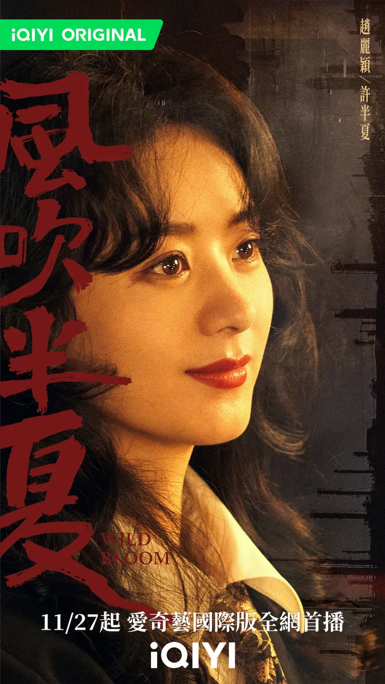 趙麗穎扮演「許半夏」。