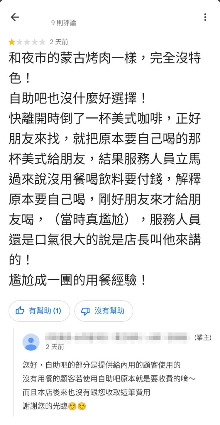 奧客還去給一星負評，結果被網友打臉。翻攝爆料公社