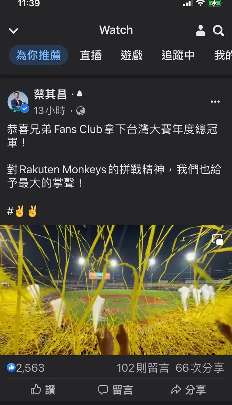 台灣大賽冠軍賽昨晚閉幕，中信兄弟二連霸，中華職棒聯盟會長蔡其昌昨晚在臉書分享。取自蔡其昌臉書