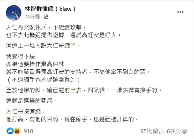 林智群分析林耕仁背後動機。翻攝自林智群臉書