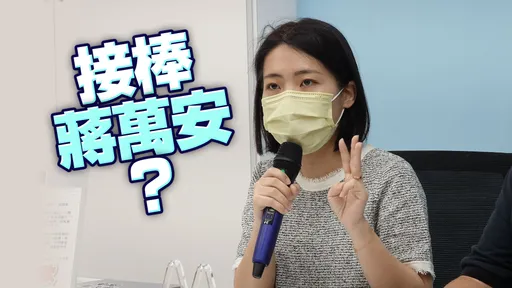 蔣萬安辭立委！接棒人選浮現　徐巧芯親曝下一步動向