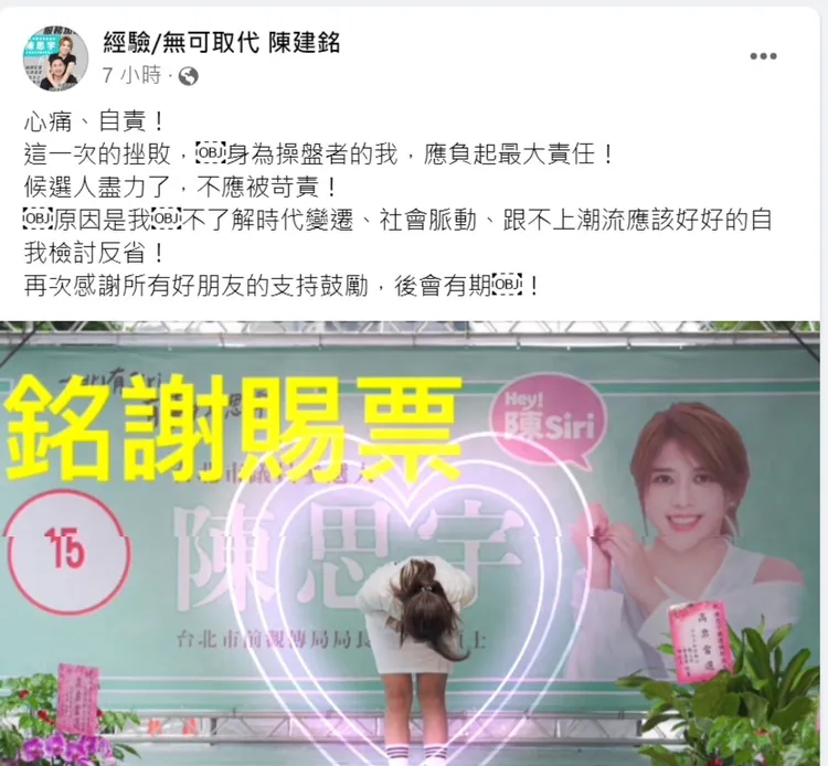 市議員陳建銘護女責任一肩扛。翻攝自陳建銘臉書