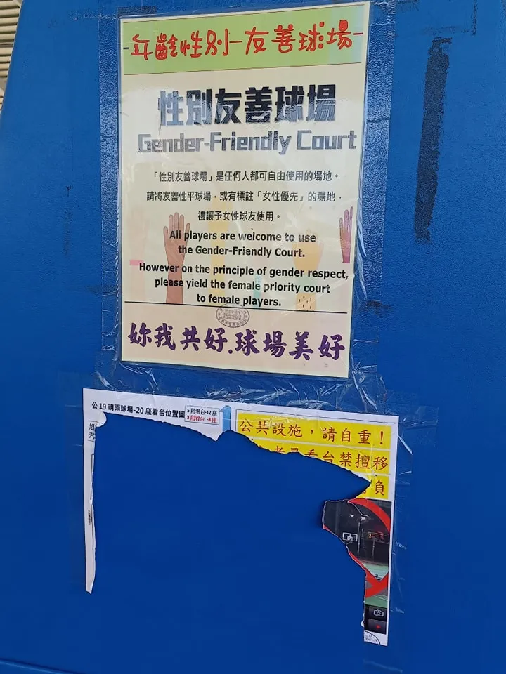 惡意將提醒公告撕下，有夠惡劣。翻攝員林市體育管理所