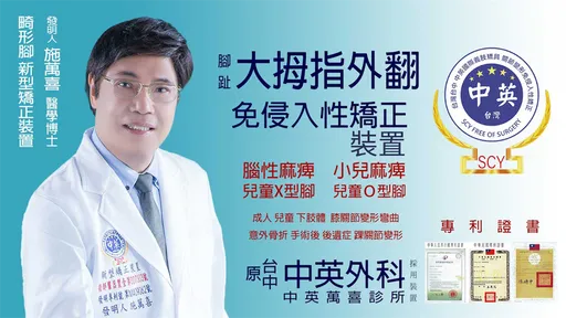 「施博士」專治畸形腳 2年削822萬!她腳被弄爛才知是密醫