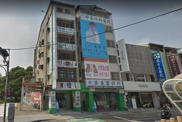 施萬喜在台中市西區台灣大道旁違法開設「中英萬喜診所」。翻攝2019年Google街景