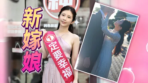 鄭家純閃嫁日本醫生Day 11回娘家 接收總統幸福肩帶曝鴛鴦浴馭夫