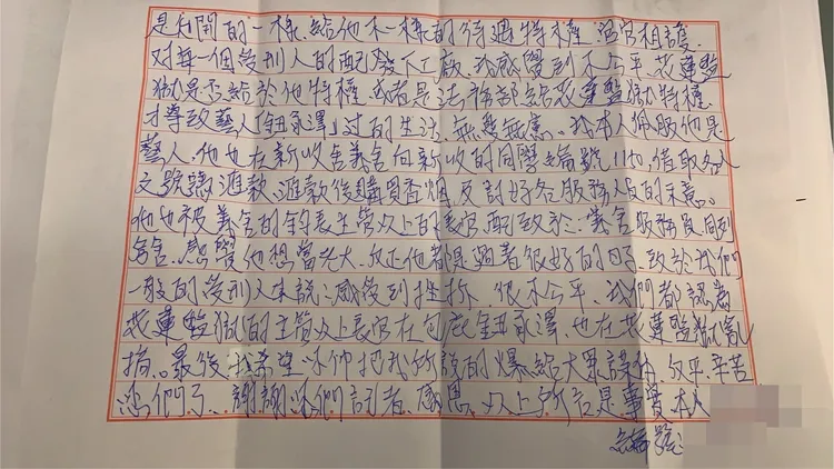 受刑人投書指控「鈕消極過日，目中無長官，好像花蓮監獄他開的一樣」。受刑人提供