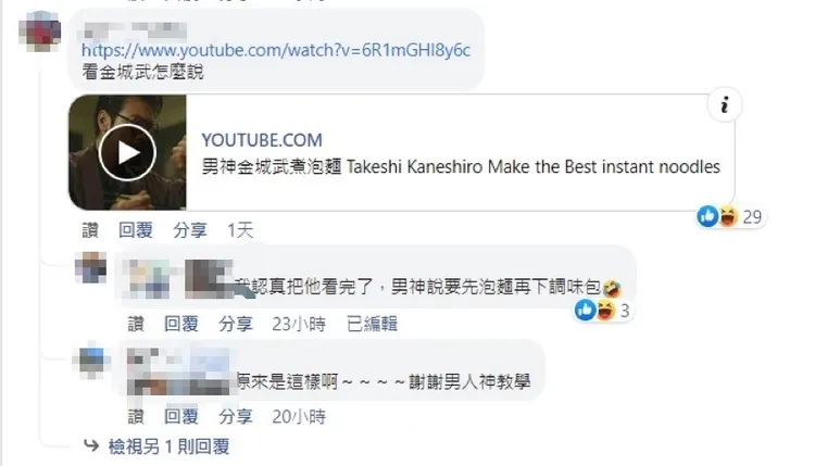 料理包到底要先放？還是後放？有網友PO出男神金城武煮泡麵的片段，說男神教學最香。翻攝《我愛全聯-好物老實說》臉書