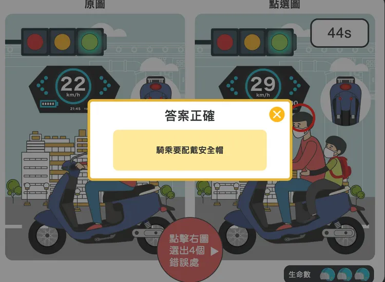 答對時時間會暫停，顯示正確規範。翻攝自活動頁面