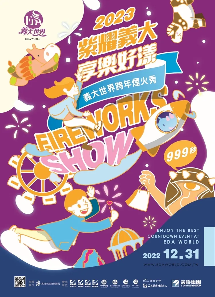 義大世界今年跨年煙火讓人期待。義大世界提供