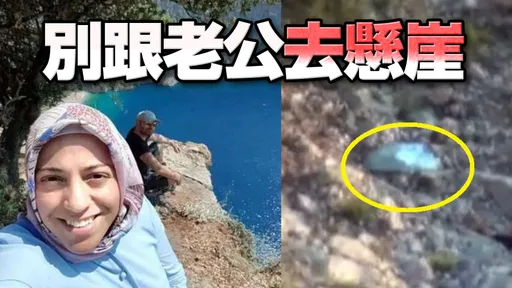 上秒甜蜜自拍下秒推孕妻下懸崖　原來老公默默做了這件事