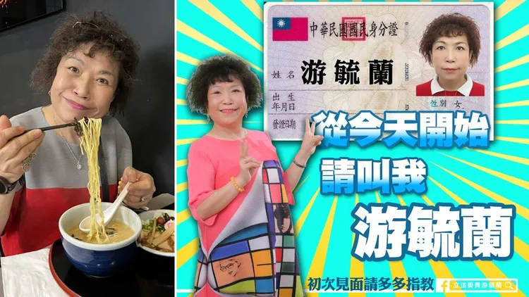 葉毓蘭宣布改名游毓蘭。翻攝自游毓蘭臉書