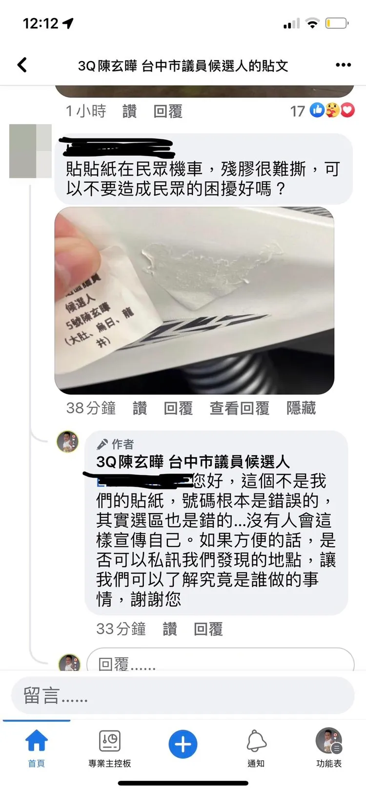 陳玄曄透過臉書發文澄清。陳玄曄競選總部提供