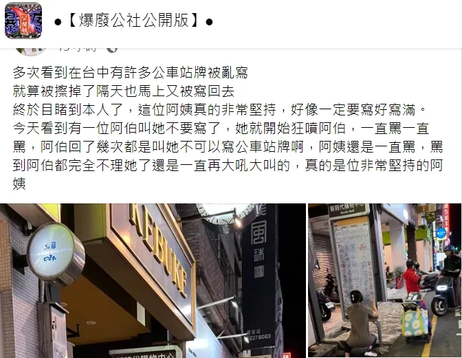 翻攝自臉書「爆廢公社公開版」