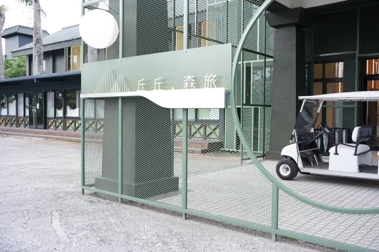 「丘丘森旅」位於台鐵「林榮新光」站旁。黃盈甄攝